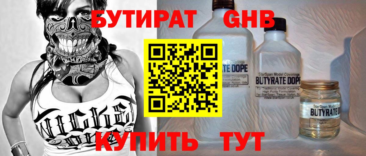 БУТИРАТ бутик  Вход с VPN  Симферополь 