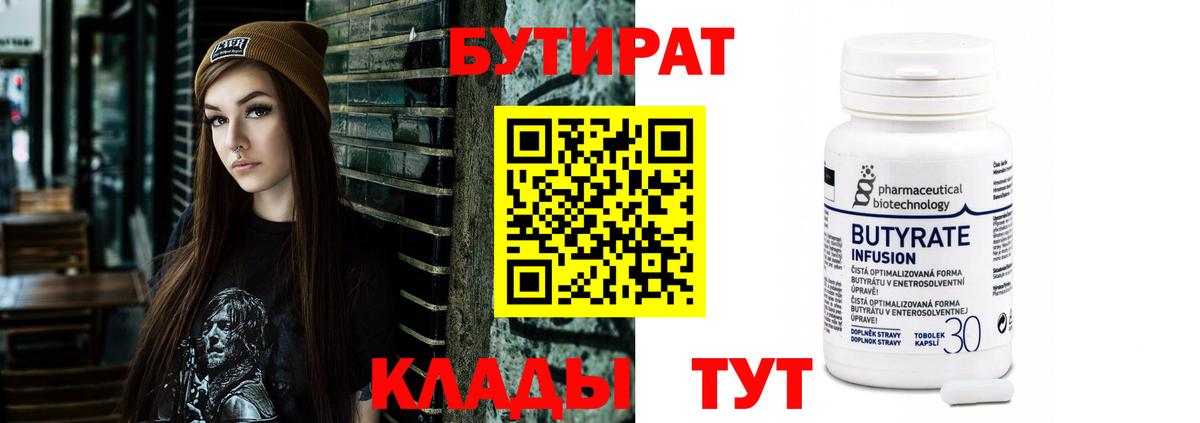 БУТИРАТ буратино Симферополь
