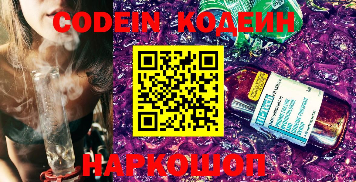 Кодеиновый сироп Lean напиток Lean (лин)  Вход с VPN  Кодеин напиток Lean (лин)  Симферополь 