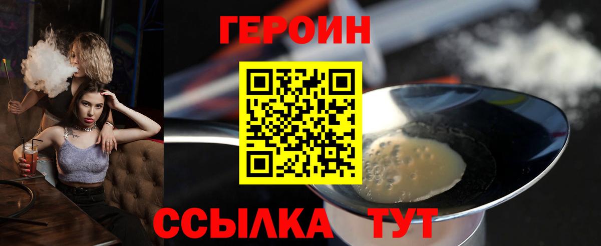 ГЕРОИН Heroin  Вход с VPN  ГЕРОИН  Симферополь 
