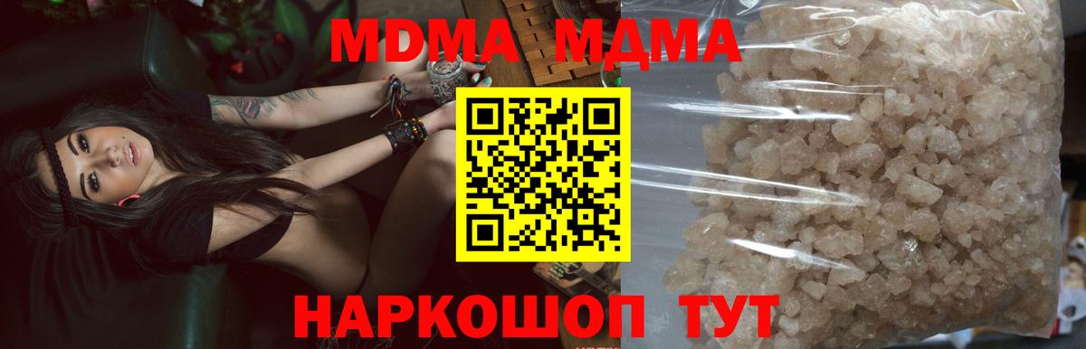 MDMA кристаллы Симферополь