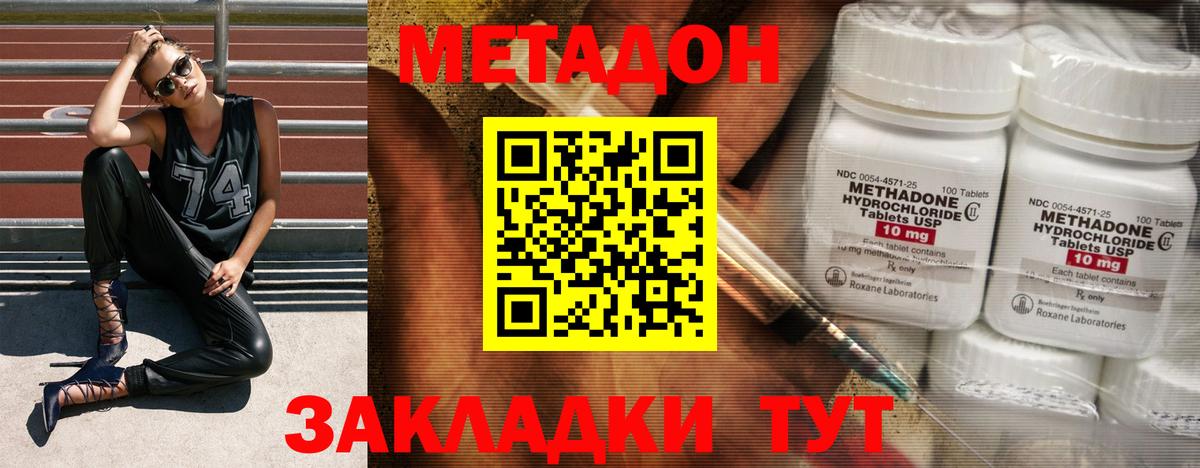 МЕТАДОН VHQ Симферополь