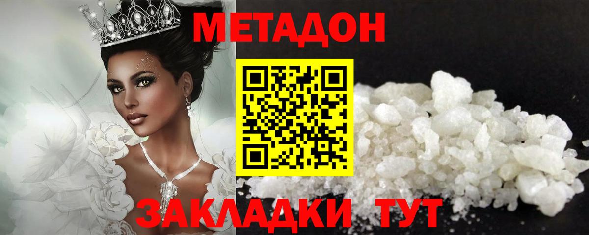 Симферополь  Метадон кристалл  Вход с VPN  МЕТАДОН белоснежный 